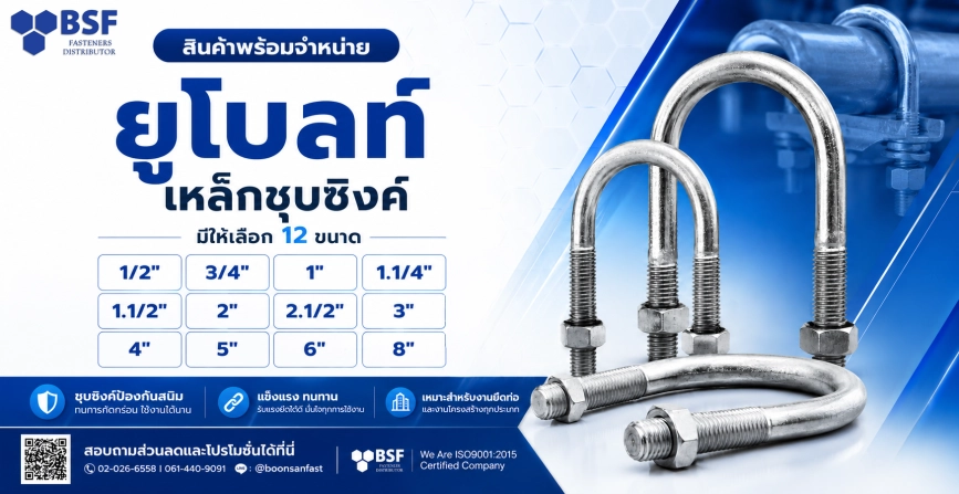 Zinc Plated Steel U-Bolt